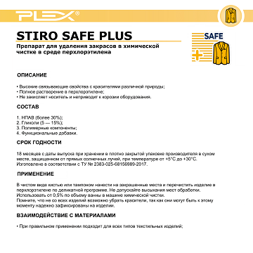 Описание Препарата для удаления закрасов Stiro Safe PLUS